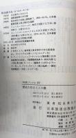 歴史の中のイエス像　NHKブックス572