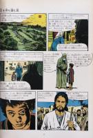 Comic edition　聖書  The Definitive Bible in Cartoons