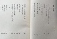 現代日本思想大系5 内村鑑三