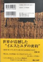 ユダの福音書を追え