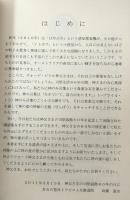 ウォード神父講話集　司祭叙階六十周年記念号