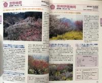 関東周辺 四季の花巡り―花の絶景地400ヶ所収録 (旅の森)