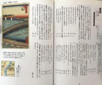 廣重江戸名所吟行　Shotor Library