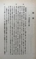 大和俗訓　岩波文庫1772-1773a