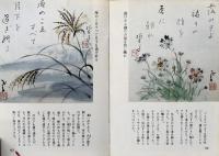 続俳画入門　カラーブックス334
