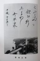 句集　裏日本