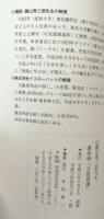鍵山秀三郎先生　講演録「分度推讓」