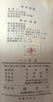 Strange Stories 奇談　開文社　英米文学訳注叢書