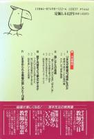 教師のための「話術」入門