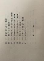 子どもの喜ぶ40のむかしばなし (指導者の手帖 45)