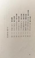子どもの喜ぶ40のむかしばなし (指導者の手帖 45)