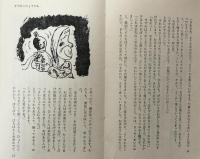 子どもの喜ぶ40のむかしばなし (指導者の手帖 45)