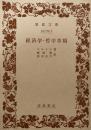 経済学・哲学草稿　岩波文庫34-124-2