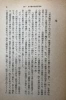 日本資本主義発達史　岩波文庫