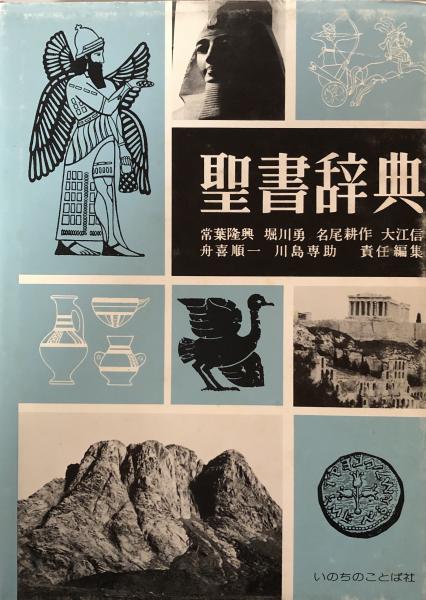 聖書の達人/辞書・注解/CD-ROM いのちのことば社 聖書の達人/辞書・注解/CD-ROM いのちのことば社 CD-ROM 聖書の