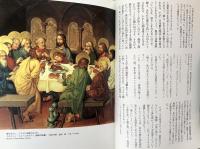 遠藤周作で読むイエスと十二人の弟子　（とんぼの本）