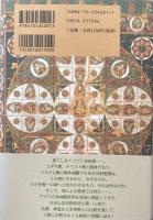 聖書はどこから来たか　東洋からの思索