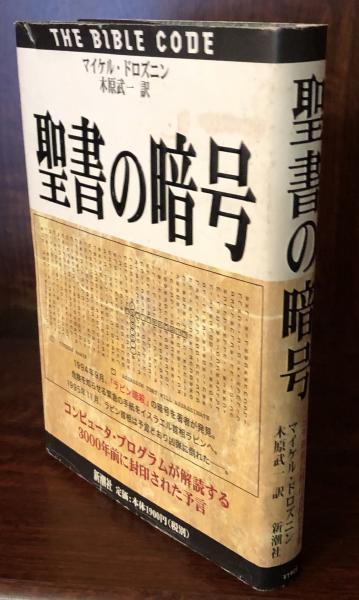 聖書 予言