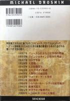 聖書の暗号 コンピュータ・プログラムが解説する3000年前に封印された予言