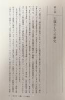 カール・バルトにおける神学と歴史 　麗澤大学経済学会叢書
