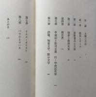 聖書の信仰と思想 : 全聖書思想史概説
