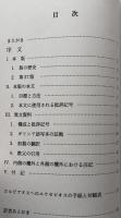 Novum Testamentum Graece ネストレ＝アーラント　ギリシア語新約聖書（第27版）・序文