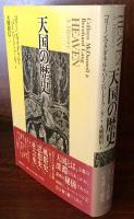 天国の歴史
