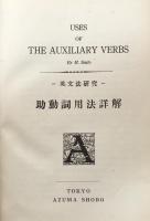 助動詞用法詳解　　英文法研究