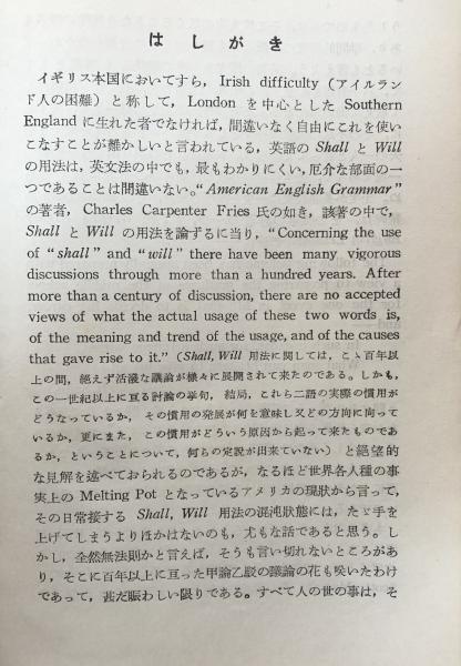 助動詞用法詳解 英文法研究斎藤秀三郎 原著/松田福松 訳編 / 富士