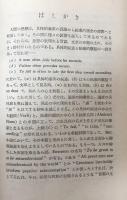 准動詞用法詳解　　英文法研究