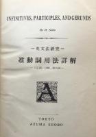 准動詞用法詳解　　英文法研究