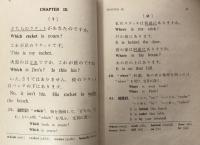 New Introduction to The Art of English Composition Revised Edition Book 1
文部省検定済み　中学・實業学校外国語教科書