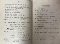 New Introduction to The Art of English Composition Revised Edition Book 1
文部省検定済み　中学・實業学校外国語教科書