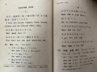 New Introduction to The Art of English Composition Revised Edition Book 1
文部省検定済み　中学・實業学校外国語教科書