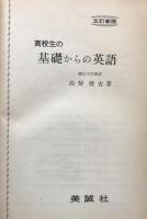 高校生の基礎からの英語