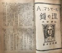 別冊宝石　32号　世界探偵小説全集5　フランス傑作篇