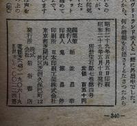 別冊宝石　37 第七巻第四号　世界探偵小説全集7 　E・クイーン篇