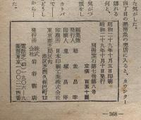 別冊宝石４１号　７巻８号　ヴァン・ダイン篇　　世界探偵小説全集９