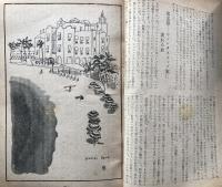 別冊宝石 45号 世界探偵小説全集11 E・D・ビガーズ篇