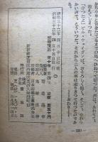 別冊宝石65号　世界探偵小説全集23　アメリカ現代三人篇　