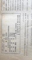 別冊宝石 66号 世界探偵小説全集24 ドロシー・ヒューズ篇
