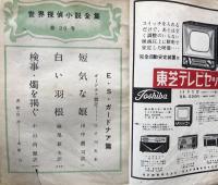 別冊宝石 59号　世界探偵小説全集20　E・S・ガードナア篇(第二集）