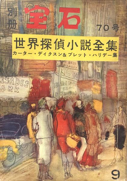 欺かざるの記抄 佐々城信子との恋愛 講談社文芸文庫 国木田独歩 富士書房 古本 中古本 古書籍の通販は 日本の古本屋 日本の古本屋