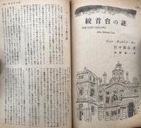 別冊宝石７５号　１１巻３号　ディクスン・カー＆11人集　世界探偵小説全集２９