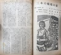 別冊宝石 77号 世界探偵小説全集30 エリック・アンブラー＆11人集