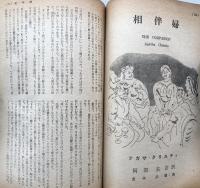 別冊宝石 77号 世界探偵小説全集30 エリック・アンブラー＆11人集