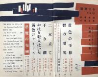 別冊宝石　８５号　第１２巻第３号　世界探偵小説全集３４　エラリー・クイン＆傑作６人集