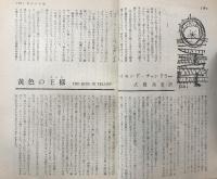 別冊宝石　８５号　第１２巻第３号　世界探偵小説全集３４　エラリー・クイン＆傑作６人集