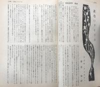 別冊宝石　８５号　第１２巻第３号　世界探偵小説全集３４　エラリー・クイン＆傑作６人集