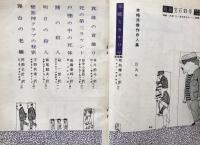 別冊宝石９１号　１２巻９号　本格派傑作6人集　世界探偵小説全集３７